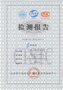 信號控制機(jī)檢測報(bào)告