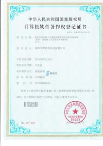 協(xié)調(diào)式信號機平臺軟件著作證書