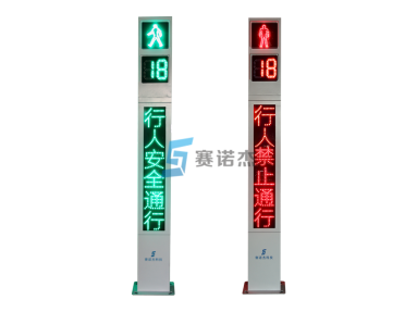 一體化人行信號燈