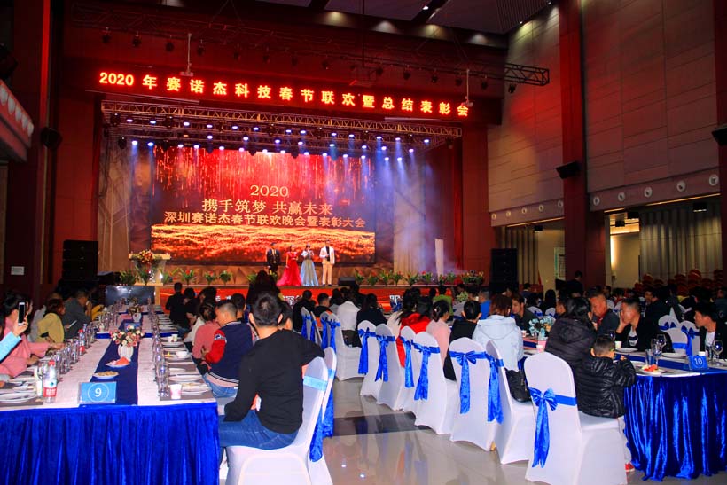 賽諾杰年會(huì)圖片