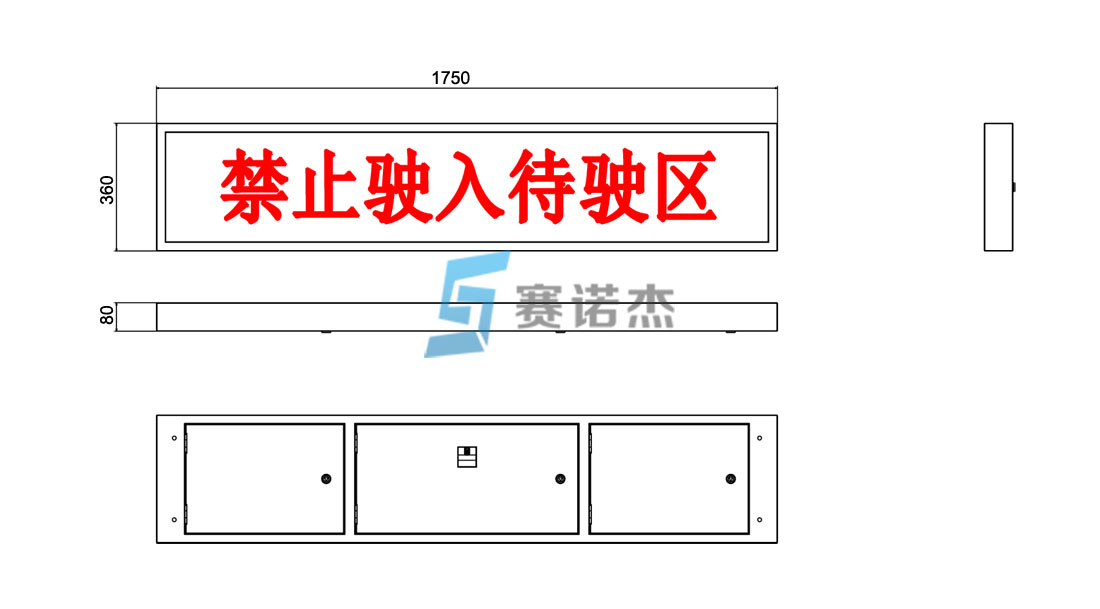 交通信號(hào)待轉(zhuǎn)提示屏尺寸圖