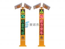 3m彎道會車預(yù)警提示屏