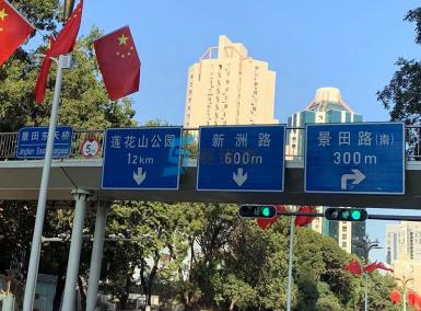 深圳市福田區(qū)桿件、標牌項目