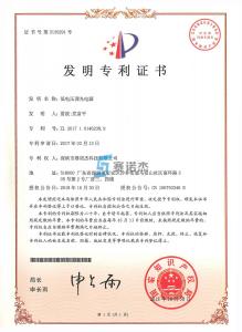 低電壓調(diào)光電源-發(fā)明專利證書