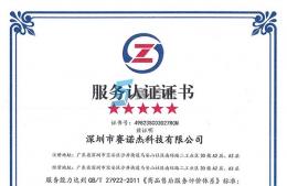 熱烈祝賀我司榮獲五星級售后服務(wù)認(rèn)證證書