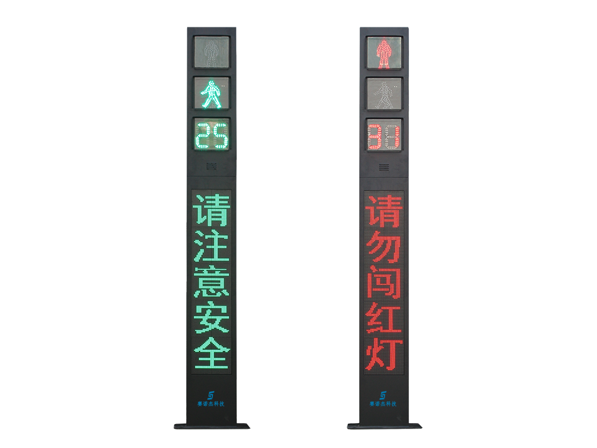 一體式人行廣告信號(hào)燈
