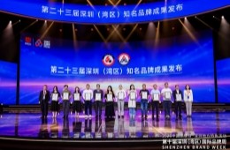 賽諾杰應(yīng)邀出席深圳（灣區(qū)）國(guó)際品牌周系列活動(dòng)并榮獲“深圳知名品牌”榮譽(yù)稱(chēng)號(hào)