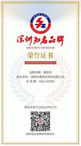 深圳知名品牌